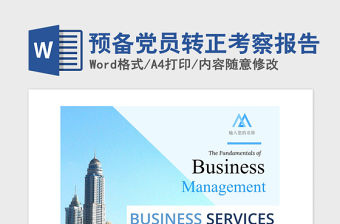 2021年預(yù)備黨員轉(zhuǎn)正考察報(bào)告