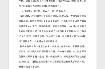 2021年優秀黨務工作者先進事跡材料組織委員