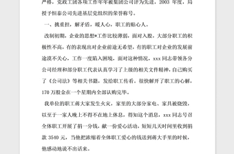 2021年优秀党务工作者先进事迹材料组织委员