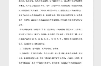 2021年黨務副書記述職述廉報告