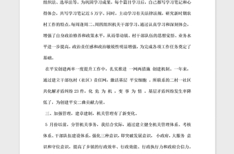2021年黨務副書記述職述廉報告