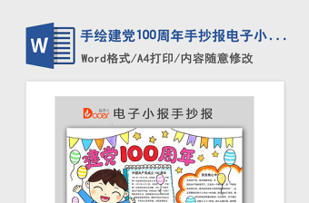 2021建党100周年手抄