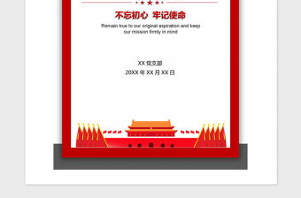 2021年黨建工作報告封面