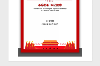 2021年黨建工作報(bào)告封面