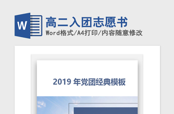 2021年高二入團志愿書