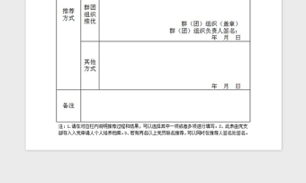 2021年推荐入党积极分子登记表