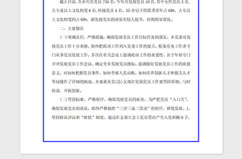 2021年鄉(xiāng)鎮(zhèn)發(fā)展黨員年終工作總結(jié)報(bào)告