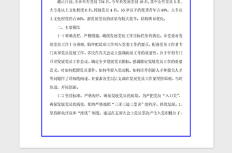 2021年鄉(xiāng)鎮(zhèn)發(fā)展黨員年終工作總結(jié)報告