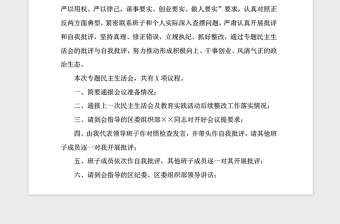 2021年社區(qū)民主生活會(huì)會(huì)議主持稿