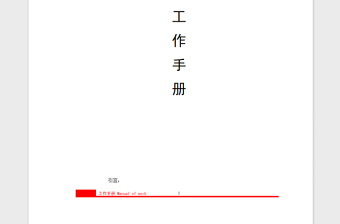 2021年標(biāo)準(zhǔn)團(tuán)委工作手冊(cè)