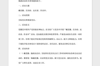 2021年戴黨徽亮身份走在前作表率活動方案