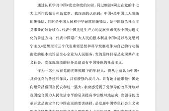 2021年發展對象入黨志愿書怎么寫