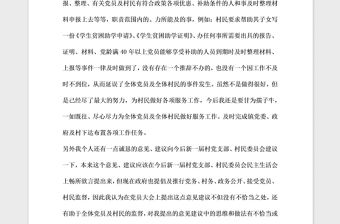 2021年黨支部委員個人述職報告