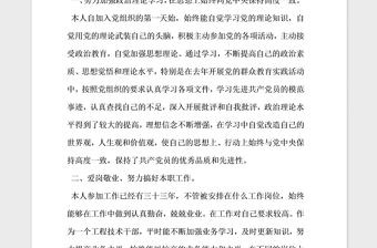 2021年優秀共產黨員先進事跡材料公司總工程師