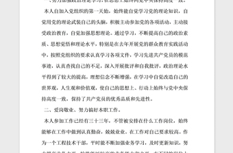 2021年優(yōu)秀共產(chǎn)黨員先進事跡材料公司總工程師