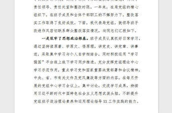 2021年上年度領導班子民主生活會整改落實情況匯報