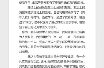 2021年大學生入黨思想匯報