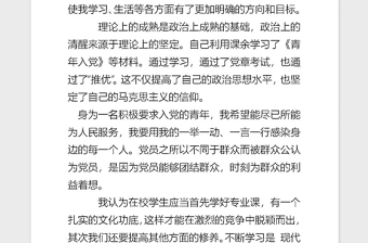 2021年大學(xué)生入黨思想?yún)R報(bào)