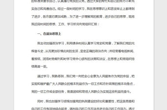 2021年黨員思想匯報