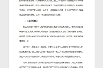 2021年黨員思想?yún)R報