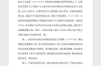 2021年醫院支部書記黨建工作述職報告