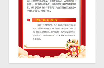 2021年春節(jié)喜慶大氣黨政單位公司企業(yè)新年就地過節(jié)倡議書提倡書