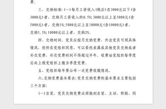 2021年黨支部黨費(fèi)繳納制度