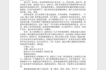 2016年3月入黨積極分子思想匯報