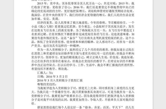 2016年3月入黨積極分子思想?yún)R報
