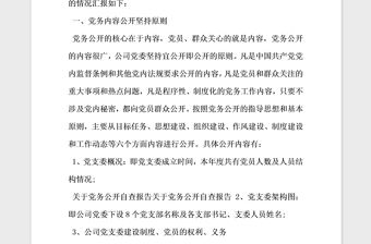 2021年黨務公開自查報告范文