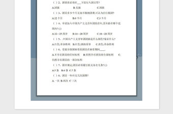 2021年中學入團發展考試試卷