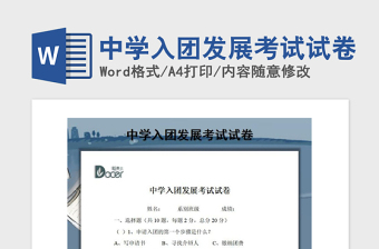 2021年中學(xué)入團(tuán)發(fā)展考試試卷
