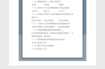 2021年中學入團發(fā)展考試試卷