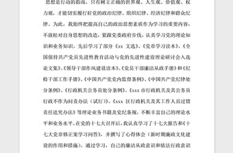 2021年黨風廉政自檢自查報告