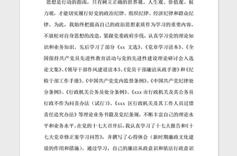 2021年黨風廉政自檢自查報告