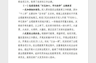 2021年最新黨支部工作總結及工作計劃