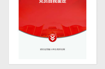 2021年不忘初心主題教育黨員自我鑒定