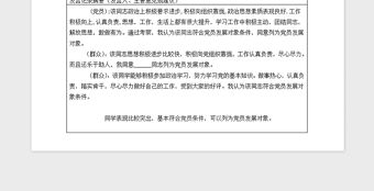 2021年發展對象征求黨內外群眾意見記錄