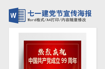 2021年七一建黨節(jié)宣傳海報