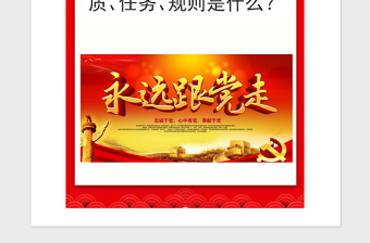 2021年黨支部黨員大會(huì)的性質(zhì)、任務(wù)、規(guī)則是什么？