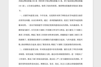 2021年領(lǐng)導(dǎo)班子及成員民主生活會(huì)整改措施落實(shí)情況匯報(bào)