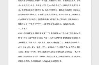 2021年優(yōu)秀黨員申報材料