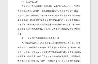 2021年學(xué)校支部黨建工作述職報告