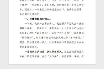 2021年20XX年黨組書記述責述廉報告