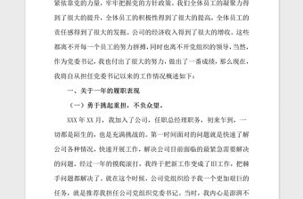 2021年公司企業(yè)黨委書記年度工作述職報告