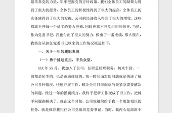 2021年公司企業(yè)黨委書記年度工作述職報(bào)告