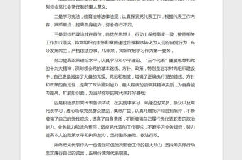 2021年黨員述職報(bào)告