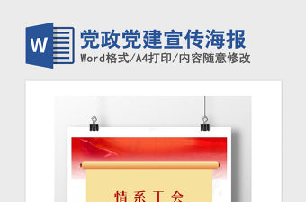 2021年黨政黨建宣傳海報