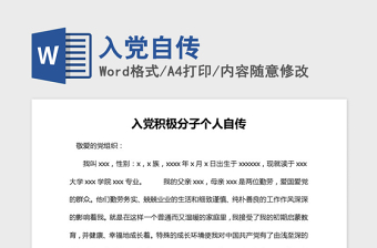 2021年入黨自傳