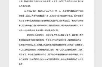 2021年入黨自傳